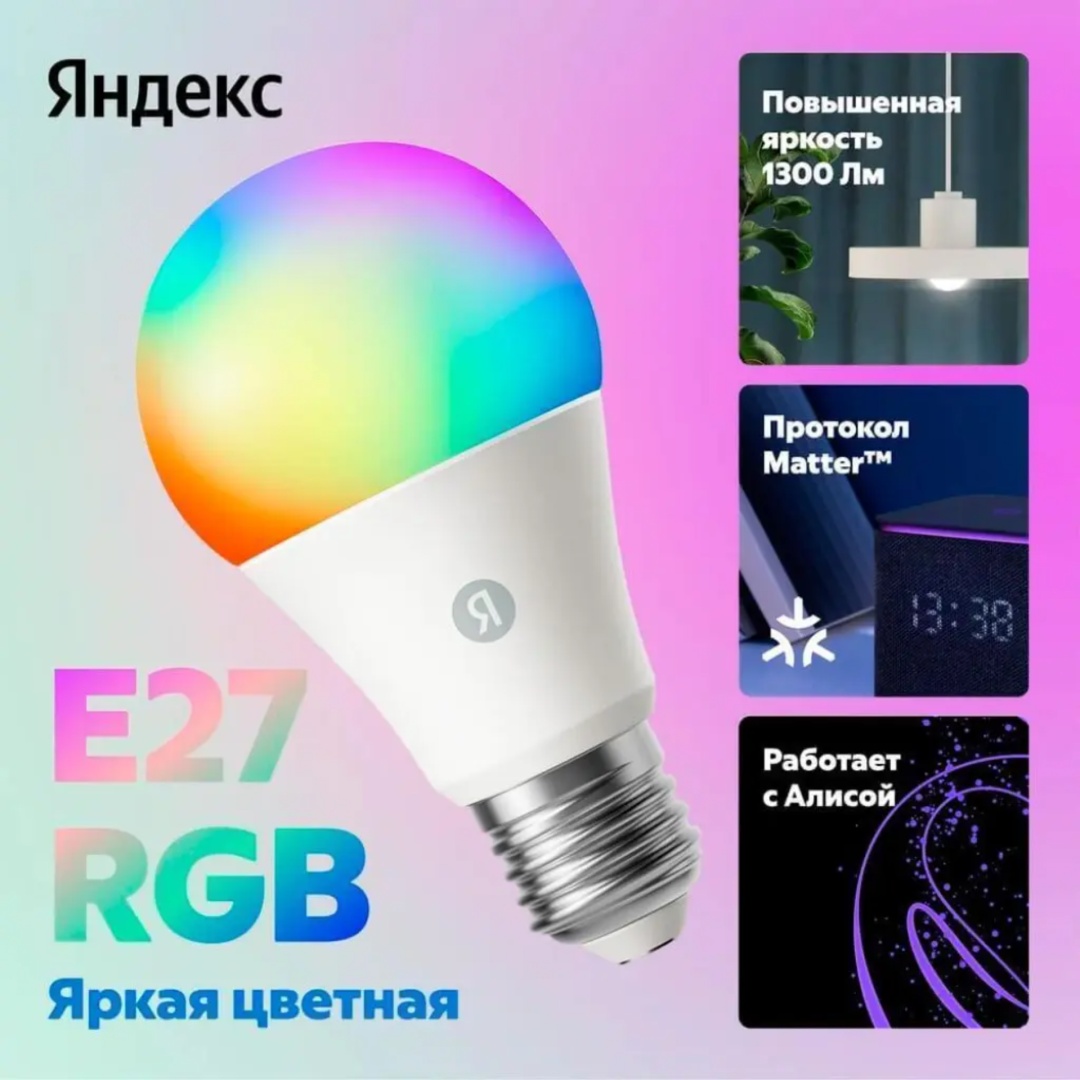 Лампочка Яндекс E27 YNDX-00553 11W E27 1 шт