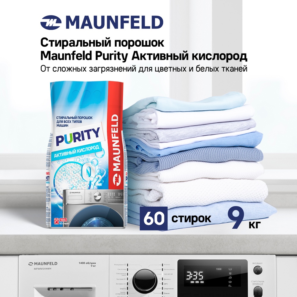 Стиральный порошок MAUNFELD MWP9000SO 9 кг
