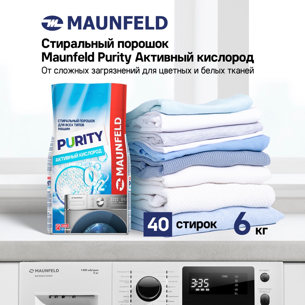 Стиральный порошок MAUNFELD MWP6000SO 6 кг