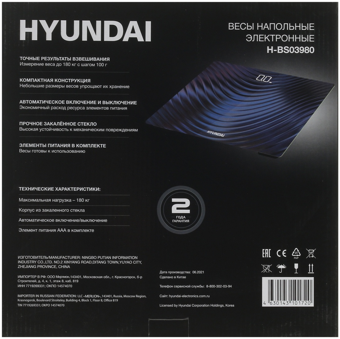 Напольные весы Hyundai электронные H-BS03980 до 180 кг