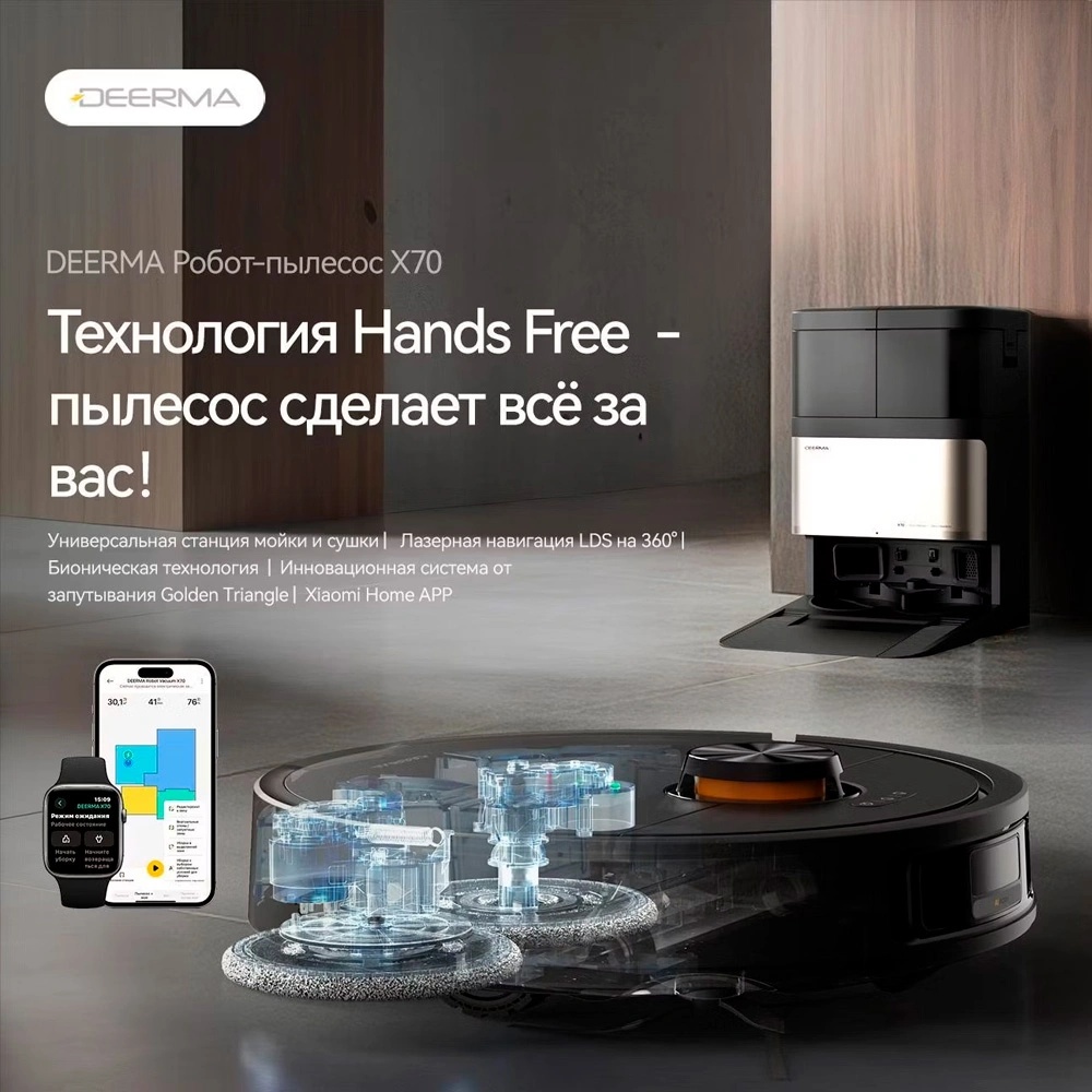 Робот-пылесос Deerma DEM-X70 черный