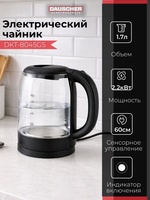 Электрочайник DAUSCHER DKT-8045GS прозрачный