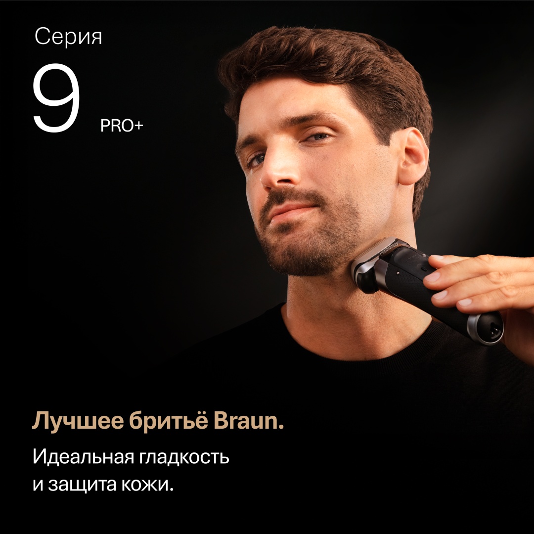Электробритва Braun 9610s сеточная