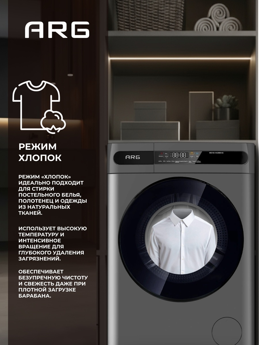 Стиральная машина ARG MG100-14528BH-G серый