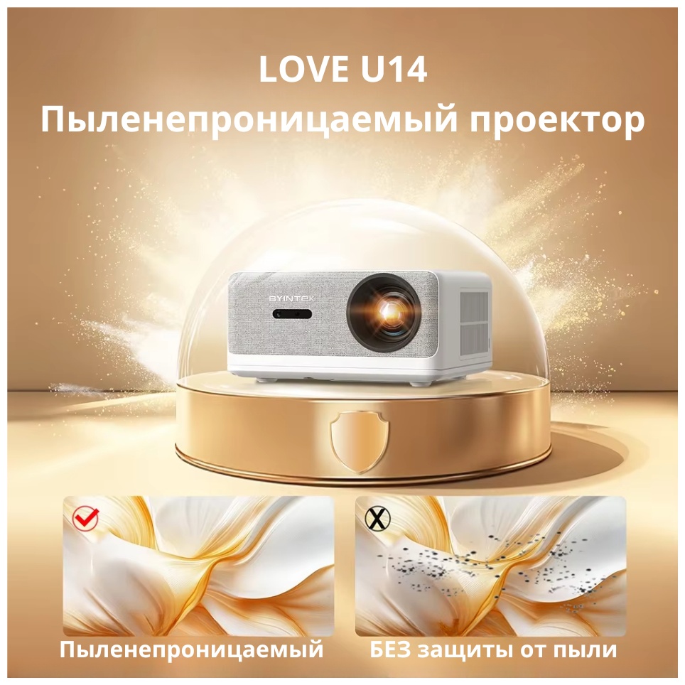 Проектор Byintek U14