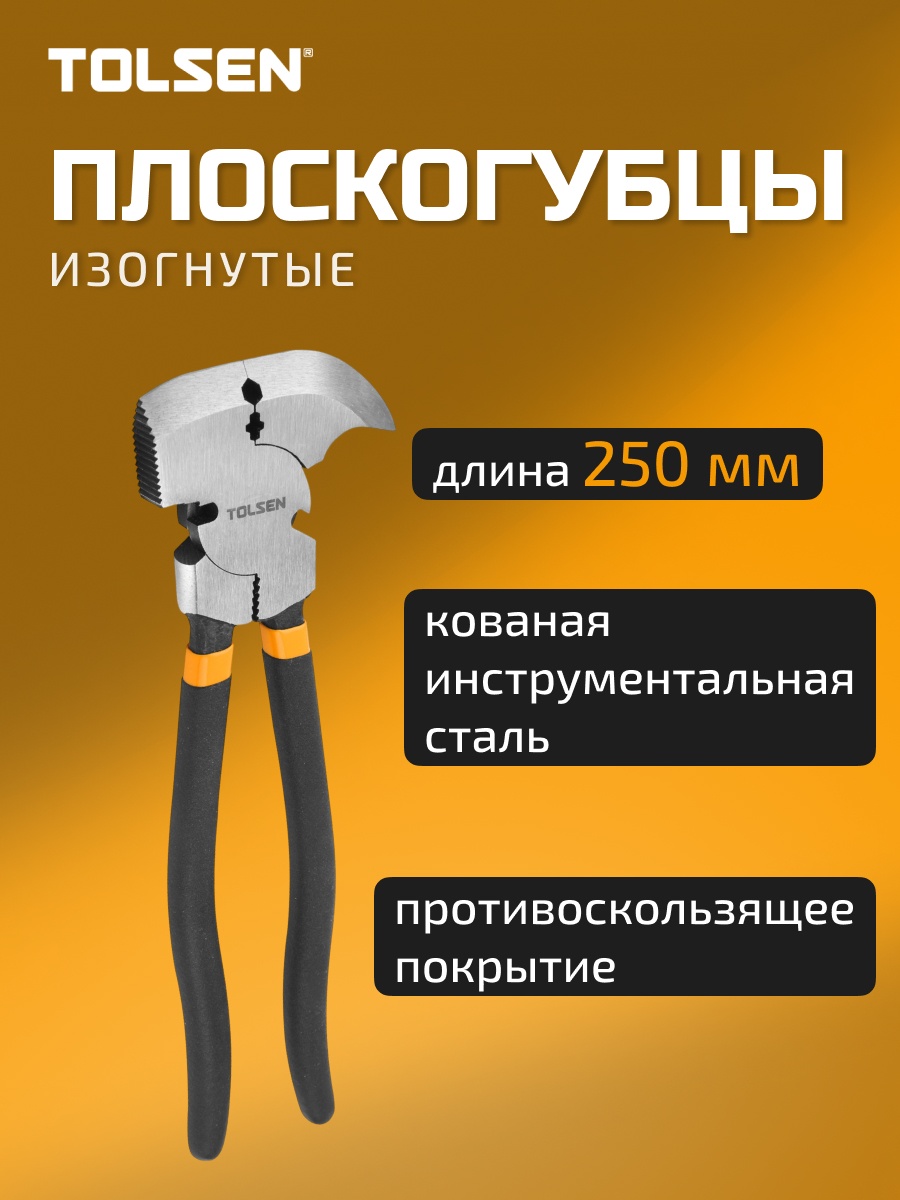 TOLSEN плоскогубцы 10301 250 мм