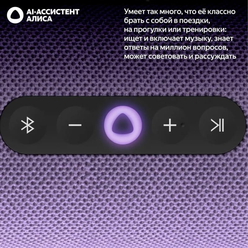 Умная колонка Яндекс Станция Стрит фиолетовый