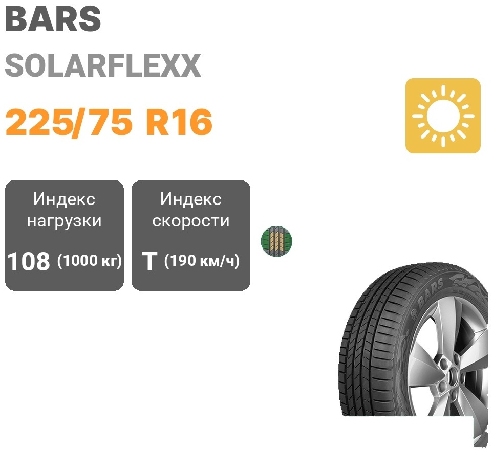 BARS BARS SolarFlexx 225/75 R16 108 T без шипов