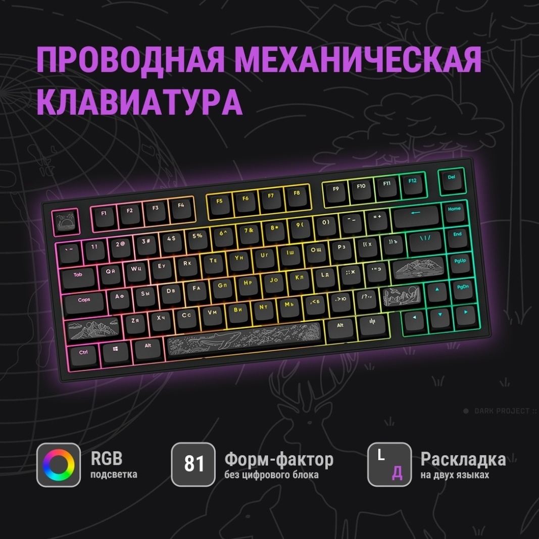 Клавиатура DARK PROJECT ALU81A Terra Nostra черный