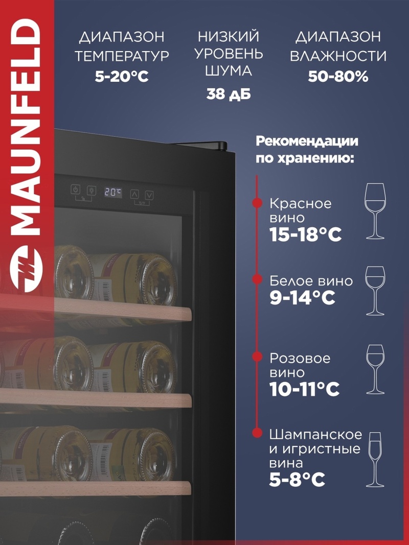 Холодильник MAUNFELD MFWC-52S18 черный