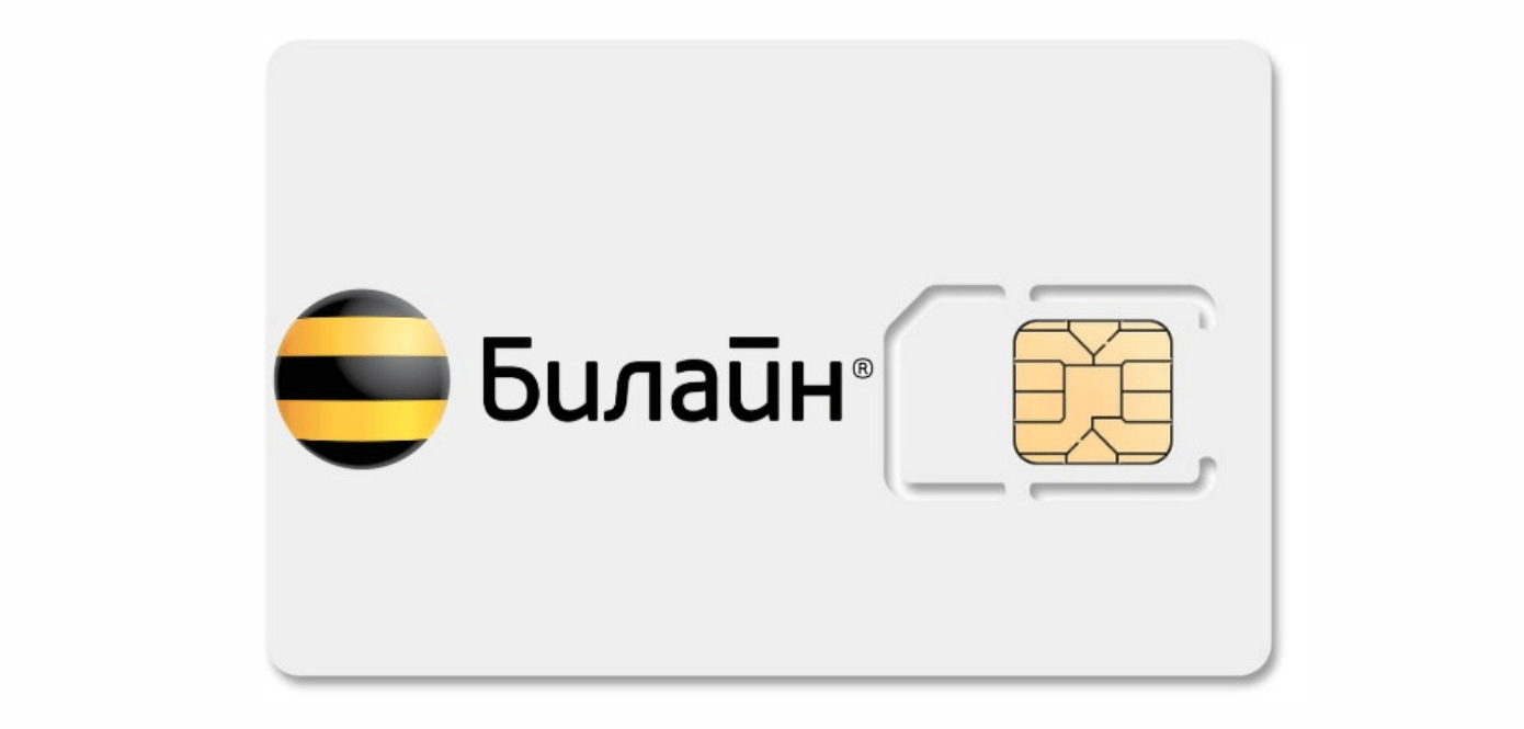 Sim-карта Beeline Мега за 2990 (2600), halfsim