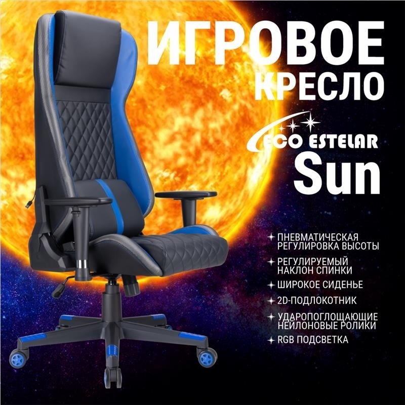 Игровое кресло Eco Estelar Sun, черный, синий