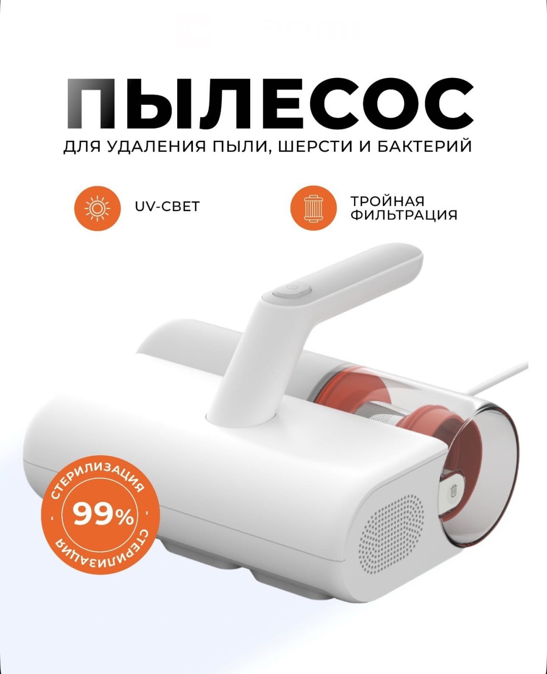 Пылесос Dust Mite Vacuum Cleaner 2 белый