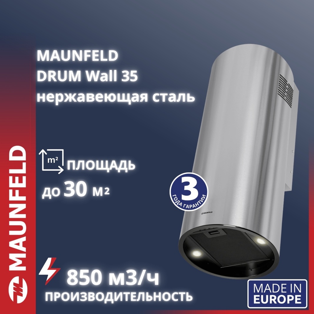 Вытяжка MAUNFELD DRUM Wall 35 серый