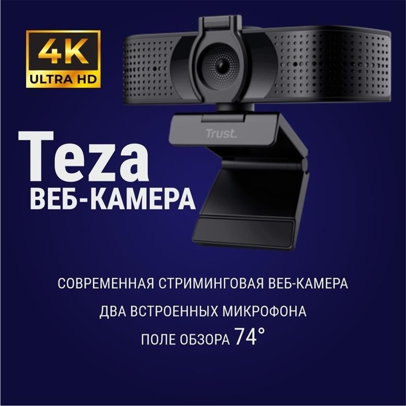 Веб-камера Trust TEZA 4K