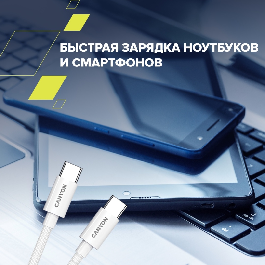 Кабель Canyon USB TypeC (M), USB 4 Type-C (M), 2 м, CC60AB белый