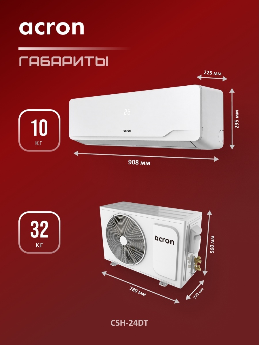 Acron CSH-24DT белый + монтажный комплект