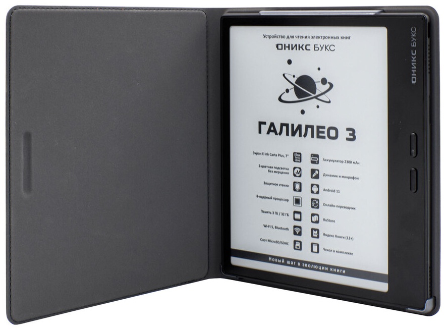 Электронная книга ONYX BOOX Галилео 3 черный