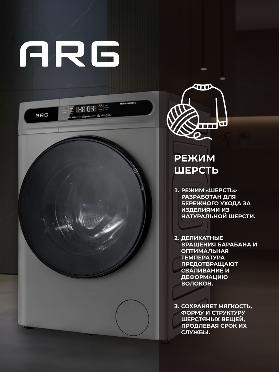 Стиральная машина ARG MG100-14528BH-G серый