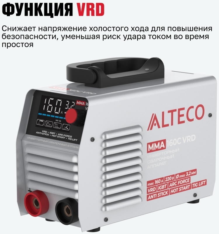 ALTECO сварочный инвертор MMA 160C VRD/103675644 (ручная дуговая сварка (MMA))