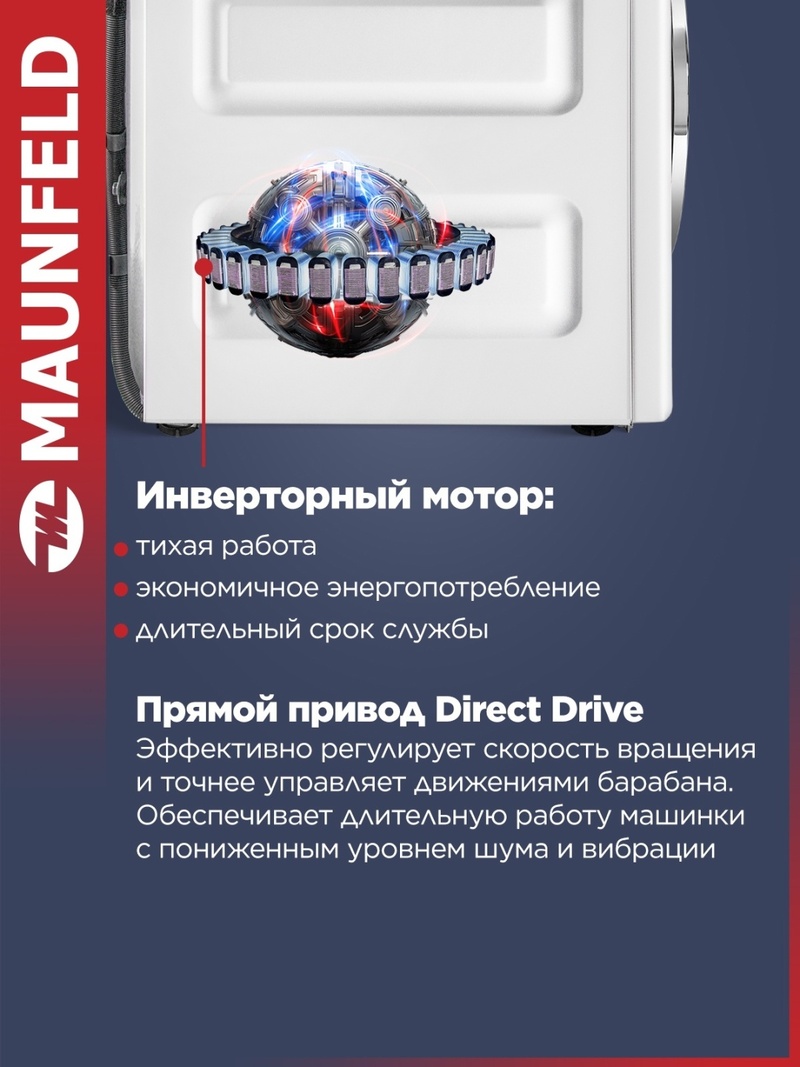 Стиральная машина MAUNFELD MFWD14157WH06 белый