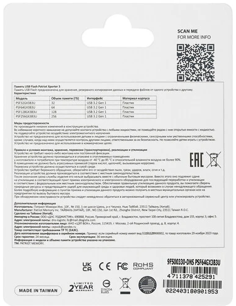 USB Flash карта Patriot PSF64GXRB3U 64 Гб