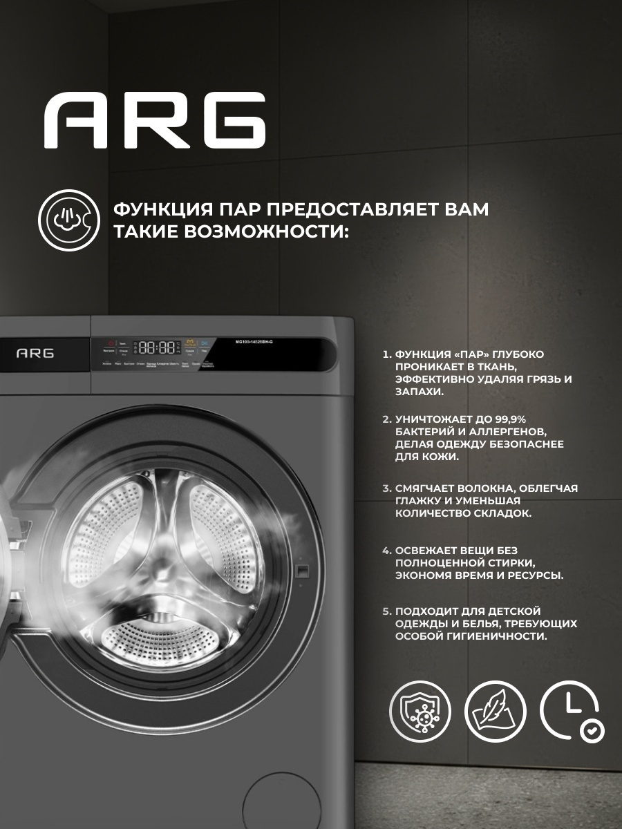 Стиральная машина ARG MG100-14528BH-G серый
