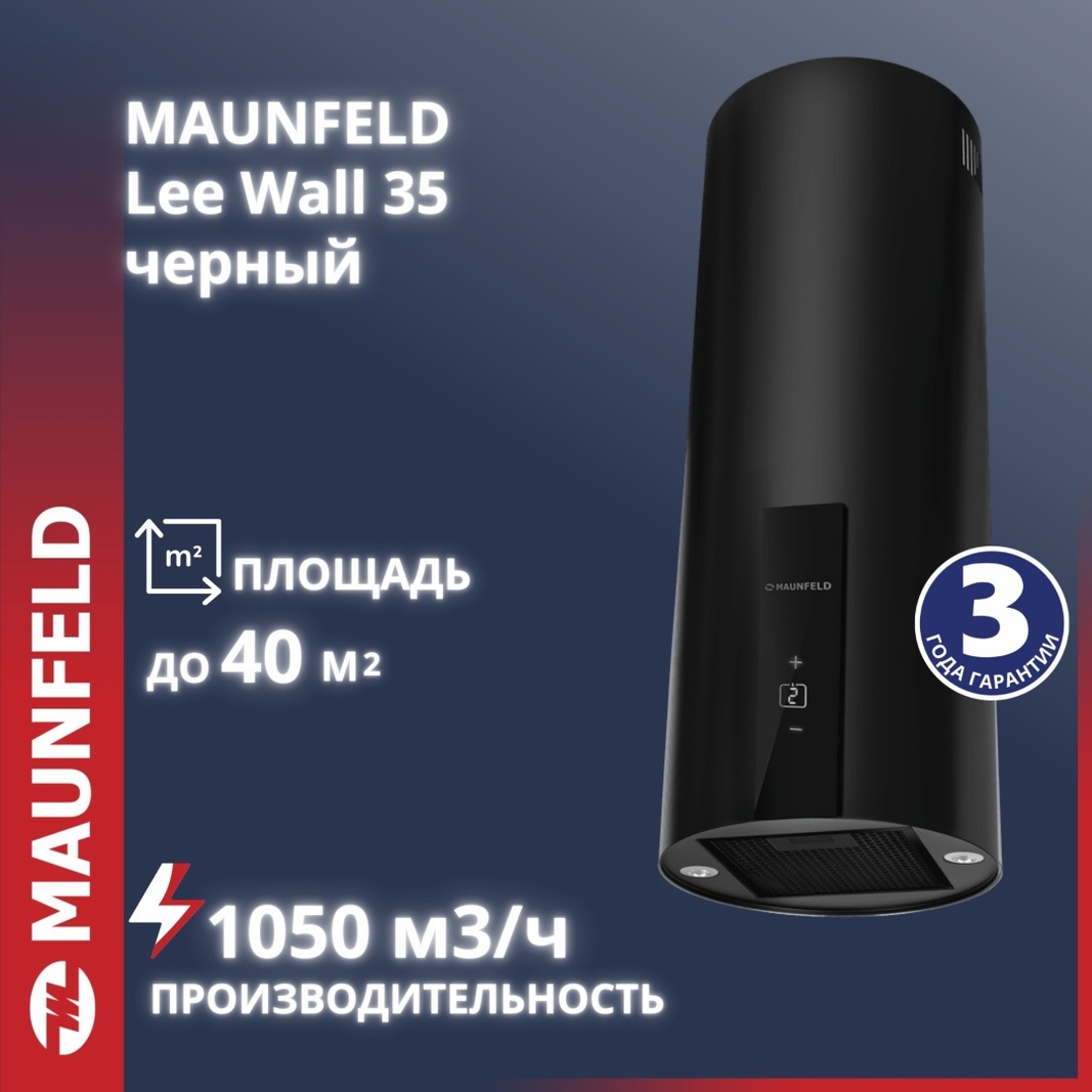Вытяжка MAUNFELD Lee Wall 35 Sensor черный