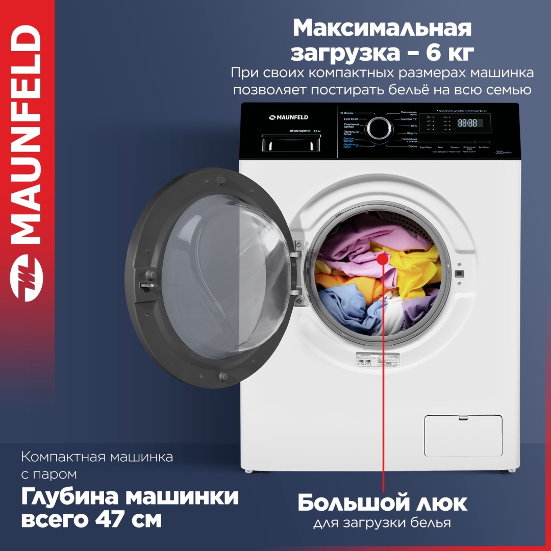 Стиральная машина MAUNFELD MFWM106IWHD белый