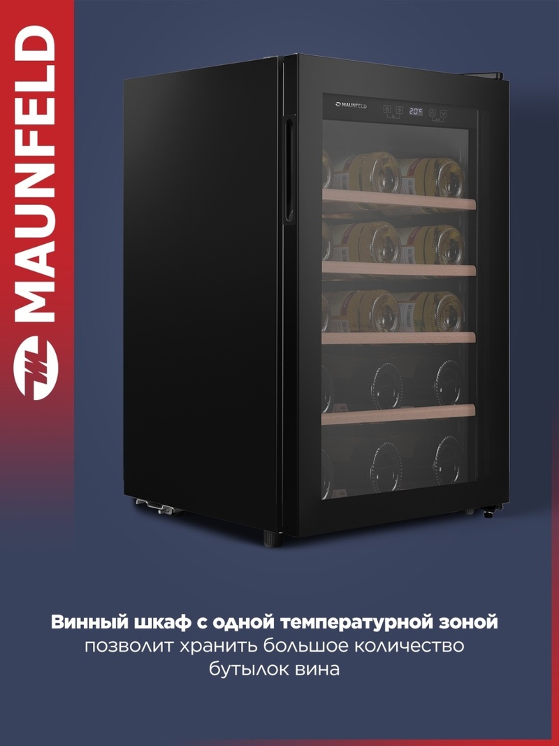 Холодильник MAUNFELD MFWC-52S18 черный
