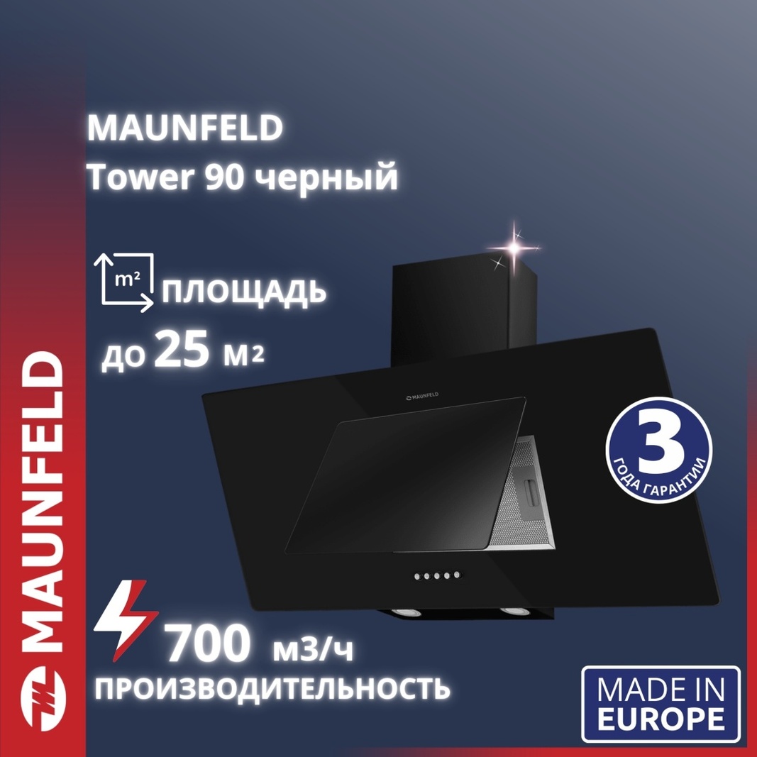 Вытяжка MAUNFELD Tower 90 черный