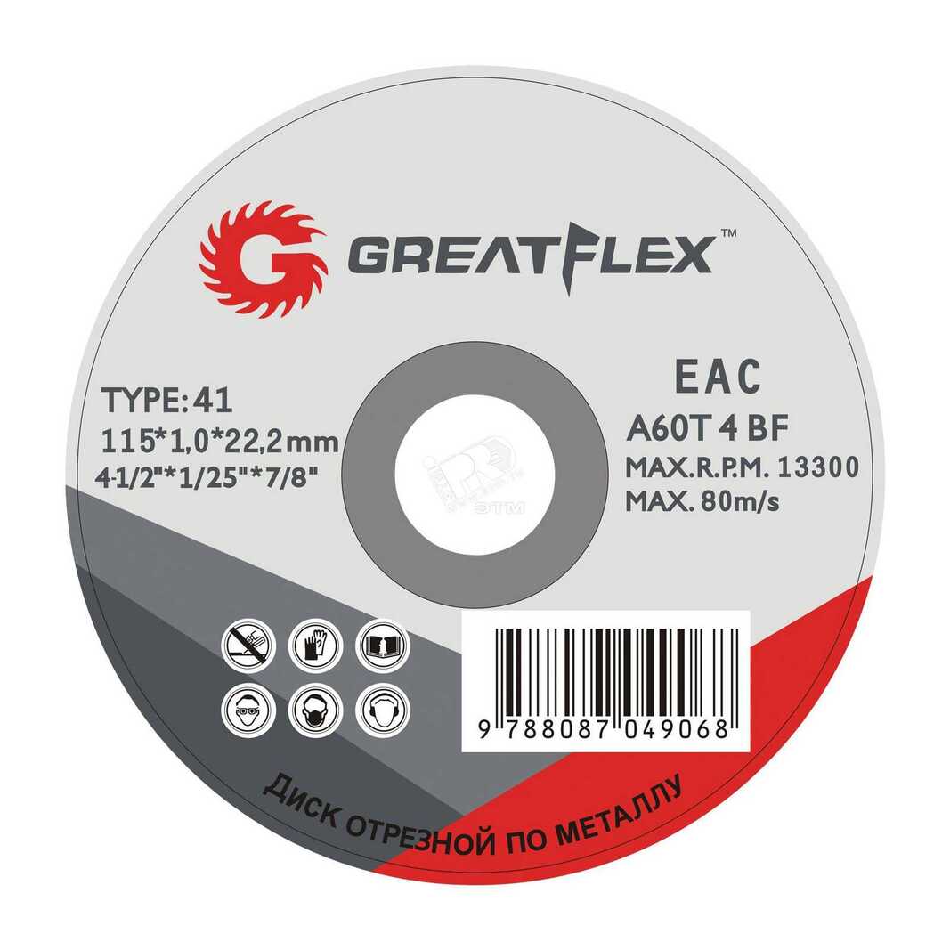 Диск отрезной Greatflex 50-41-003 Т41-125*1.2*22.2