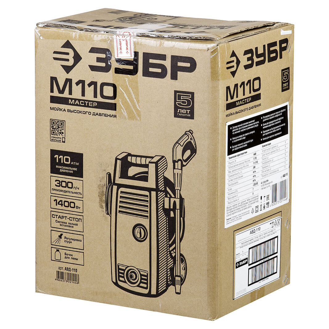 Мойка высокого давления Зубр Мастер АВД-110