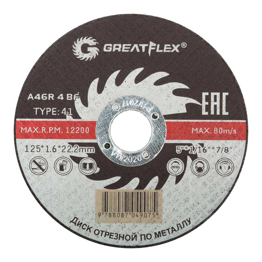 Диск отрезной по металлу Greatflex 50-41-004 Т41-125*1.6*22.2