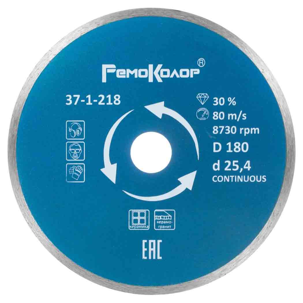 Диск алмазный отрезной РемоКолор Continuous 37-1-218 180x2.5x25.4мм