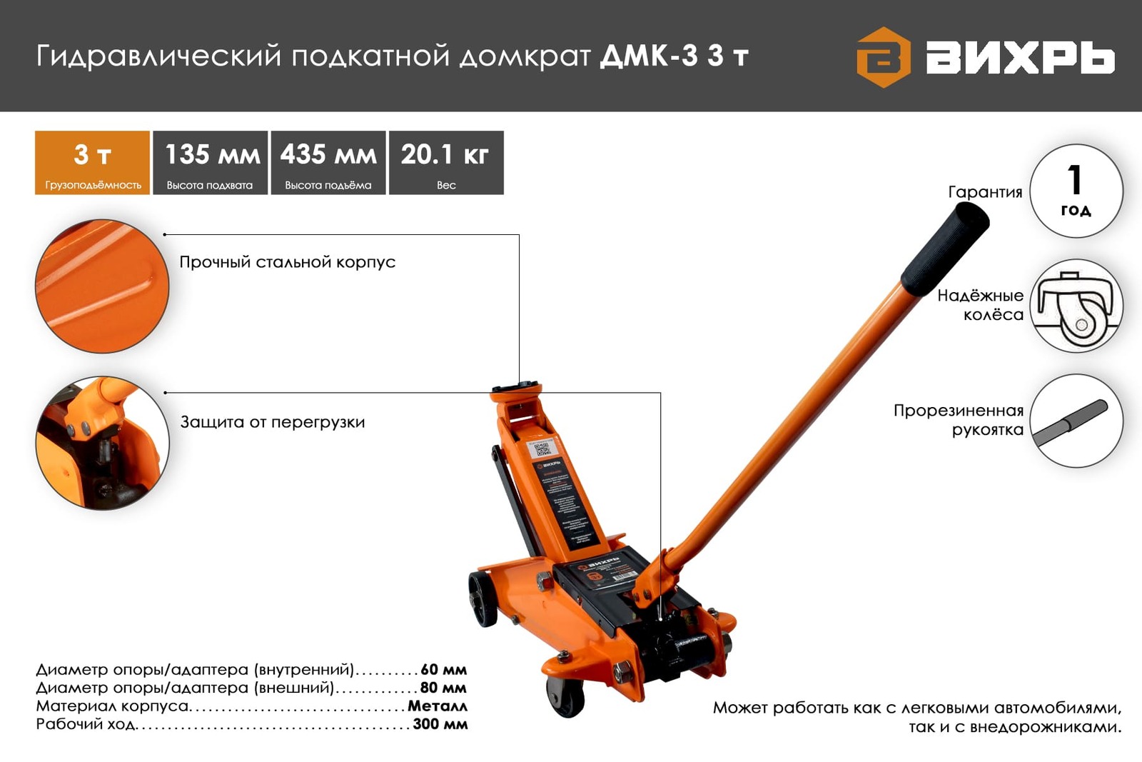 Домкрат подкатной Вихрь ДМК-3 73/5/4/5