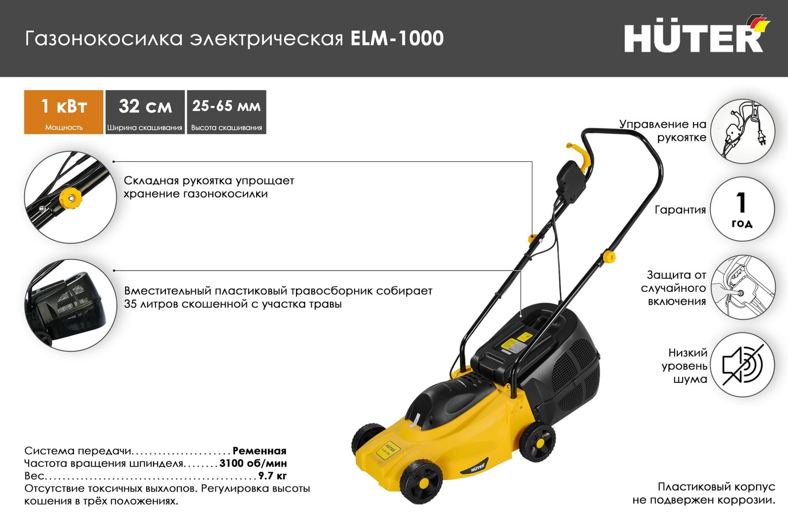 Газонокосилка электрическая Huter ELM-1000 70/4/3