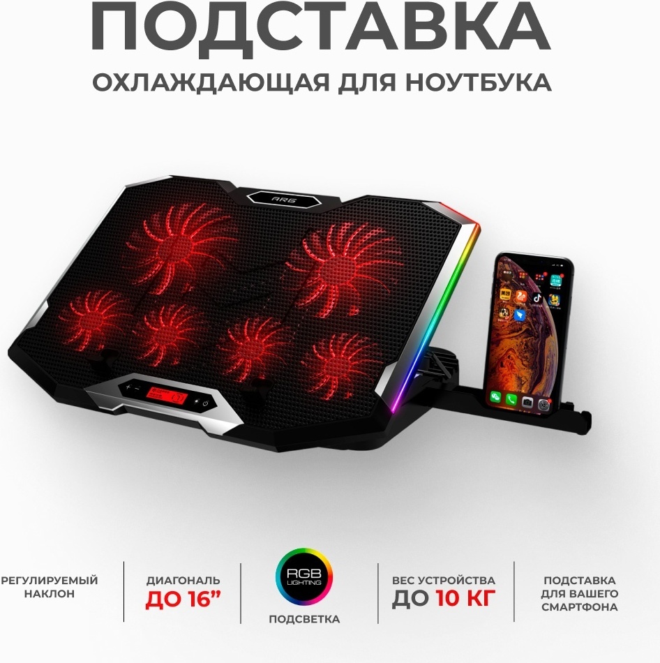 ARG подставка для ноутбука S9 RGB