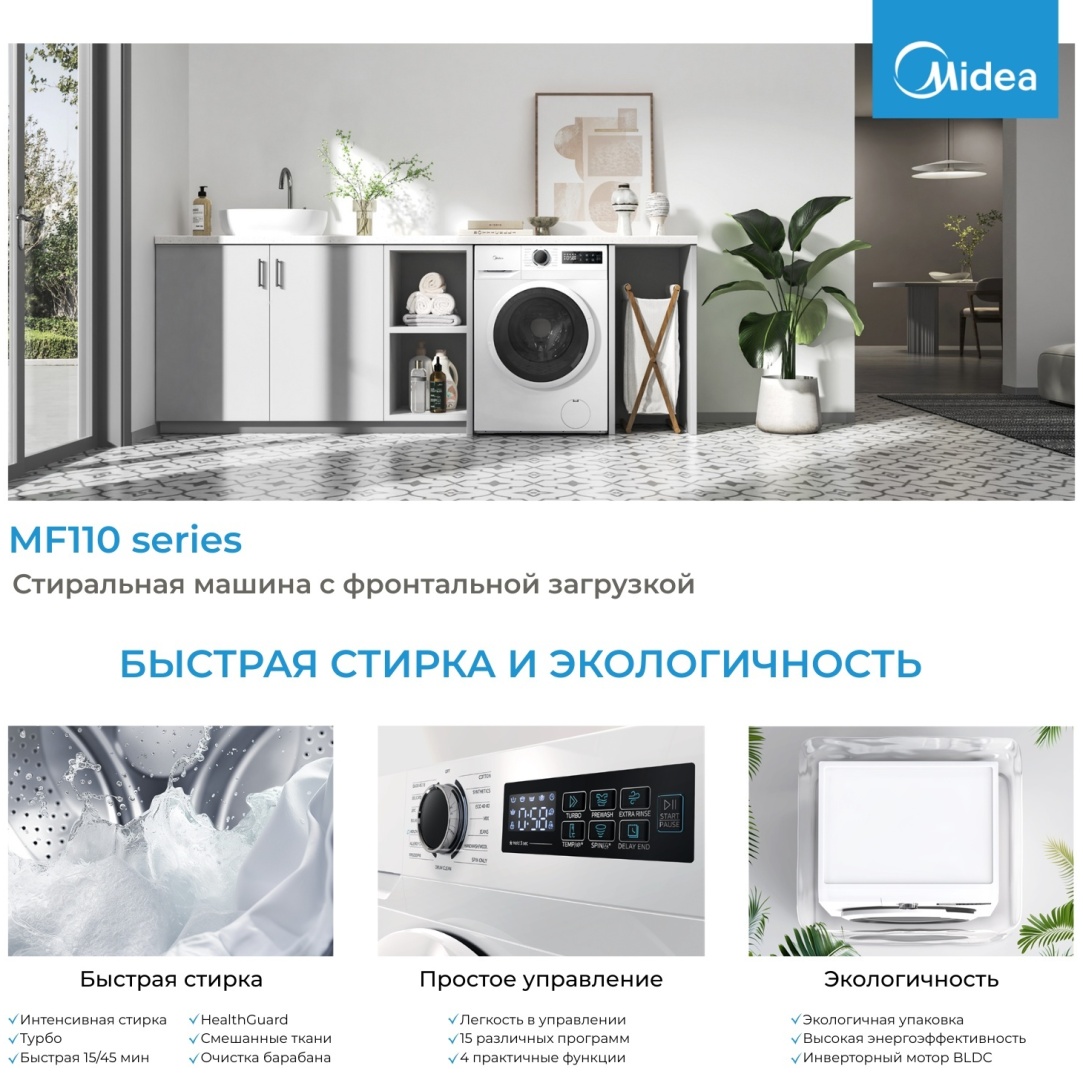 Стиральная машина Midea MF01814BS47/W белый