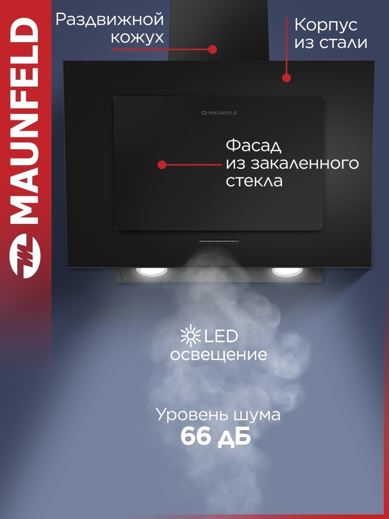 Вытяжка MAUNFELD Tower A 50 черный черный