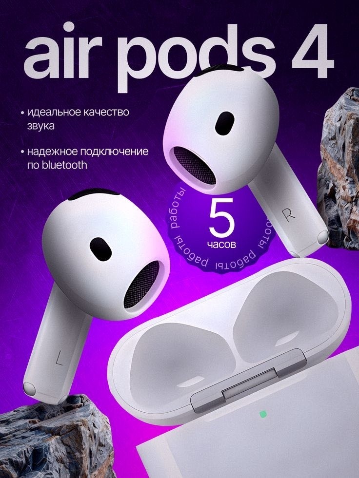 Наушники Apple AirPods 4 белый
