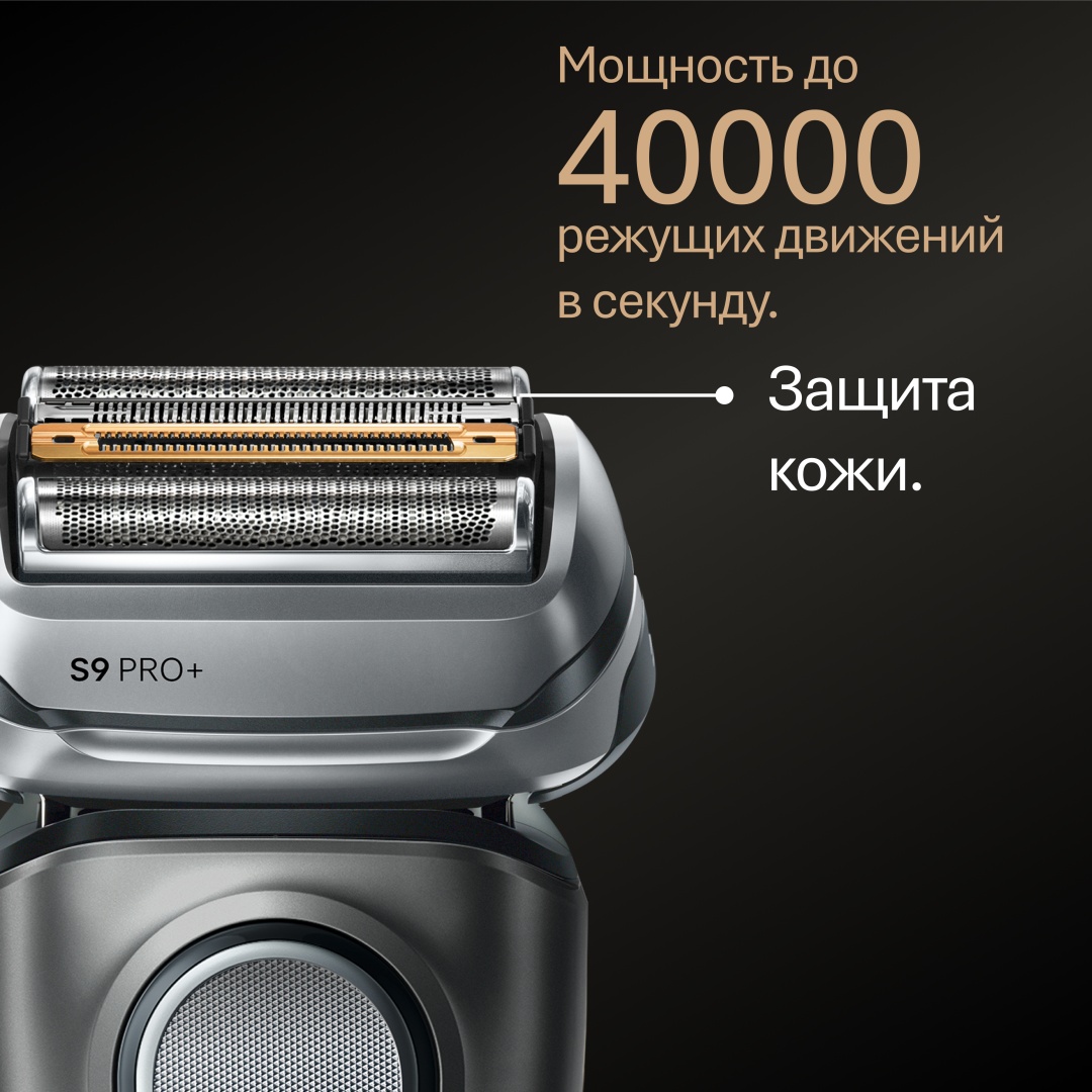 Электробритва Braun 9610s сеточная