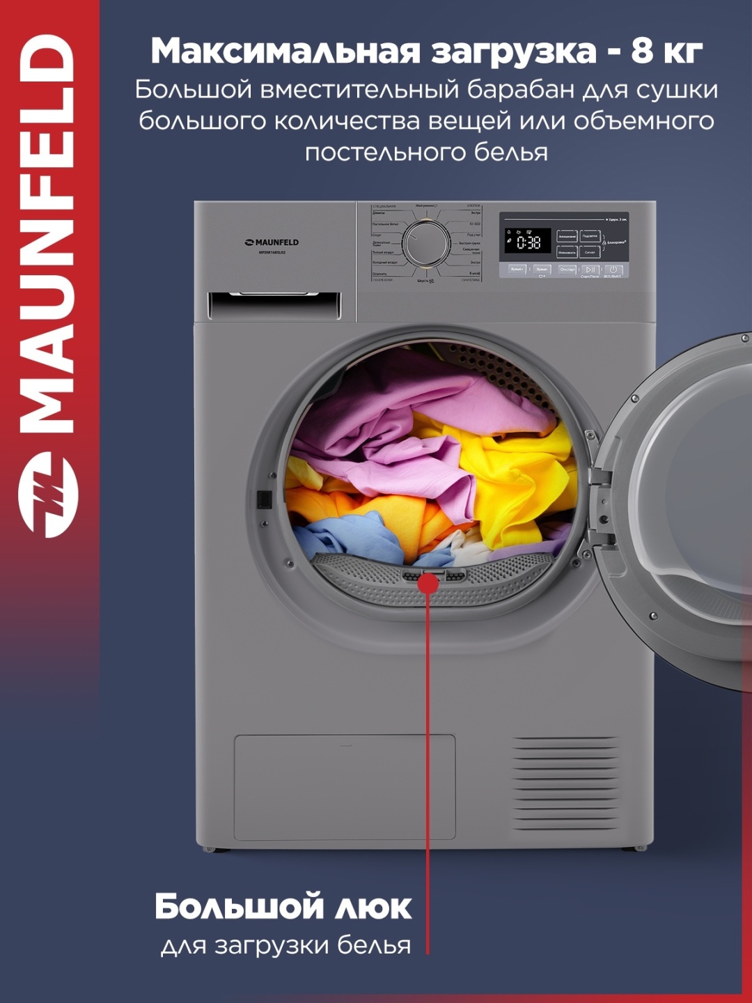 Сушильная машина MAUNFELD MFDM168SL02 серый
