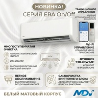 MDV ERA MDSAE-09HRN8/MDOAE-09HN8 белый