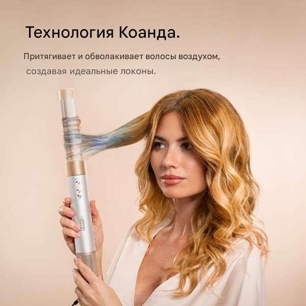 Cecotec CeramicCare AirGlam (8в1) стайлер бежевый