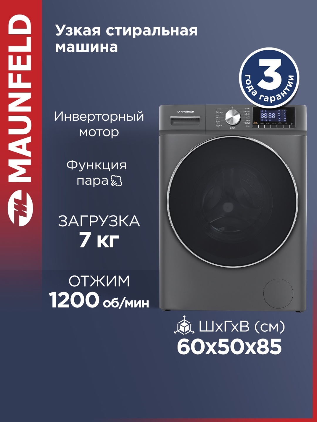 Стиральная машина MAUNFELD MFWM127ISB02 серый