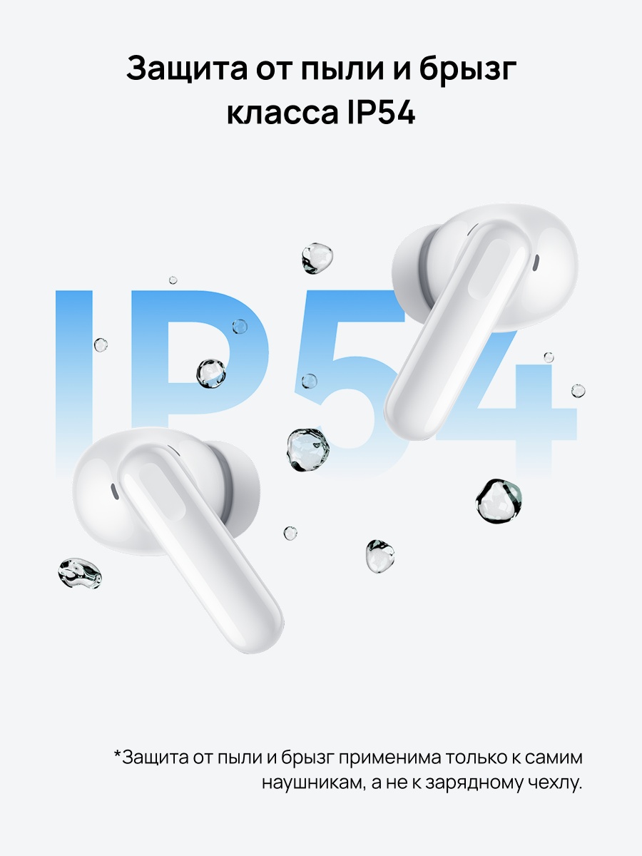 Наушники Huawei Freebuds SE 4 белый
