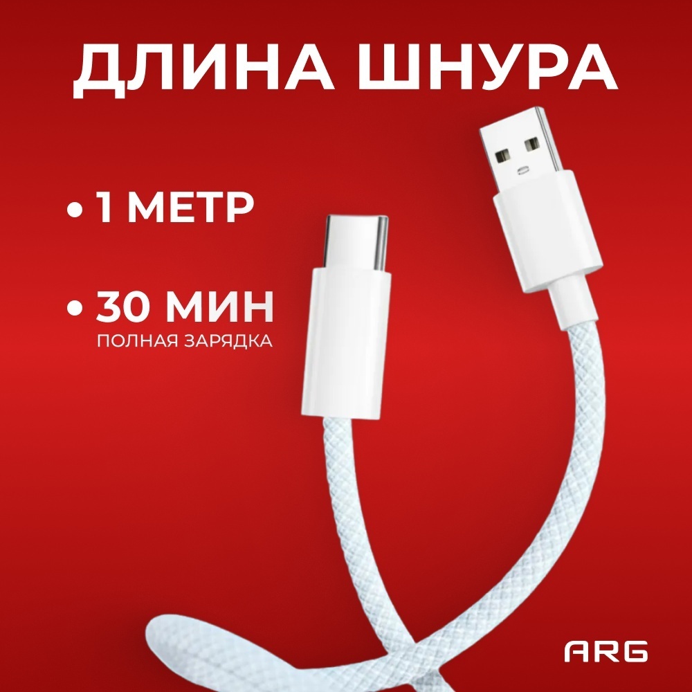 Кабель ARG USB 2.0 (M), USB TypeC (M), 1 м, AC11 белый