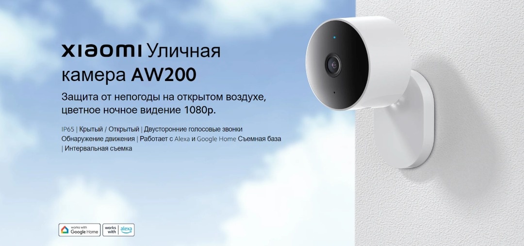 Камера видеонаблюдения Xiaomi AW200 MJSXJ05HL 1920x1080