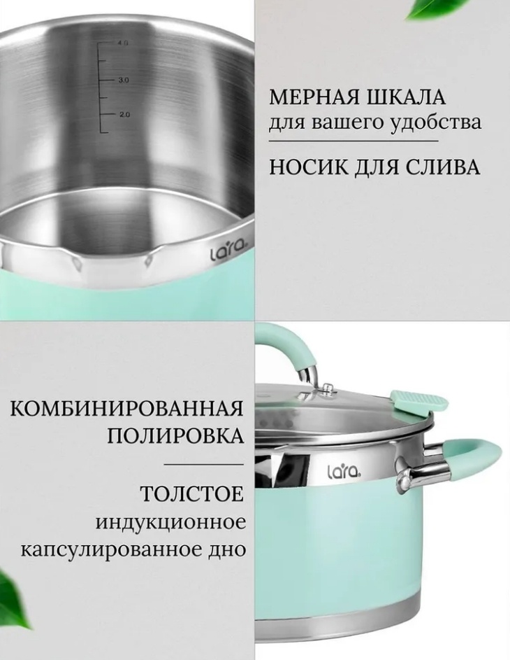 LARA кастрюля LR02-541 нержавеющая сталь 2.4